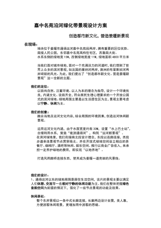 沿河绿化带设计说明