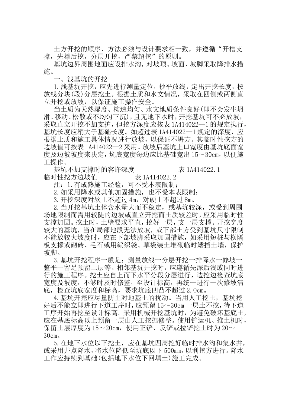 土方开挖的顺序_第1页