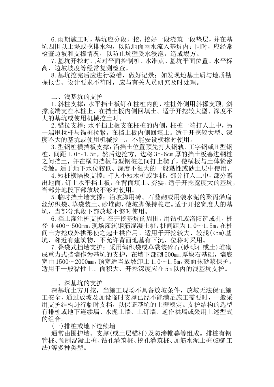 土方开挖的顺序_第2页