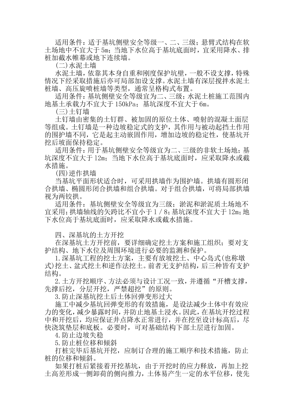 土方开挖的顺序_第3页