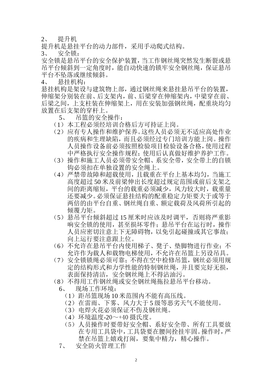 外墙保温安全施工方案_第2页