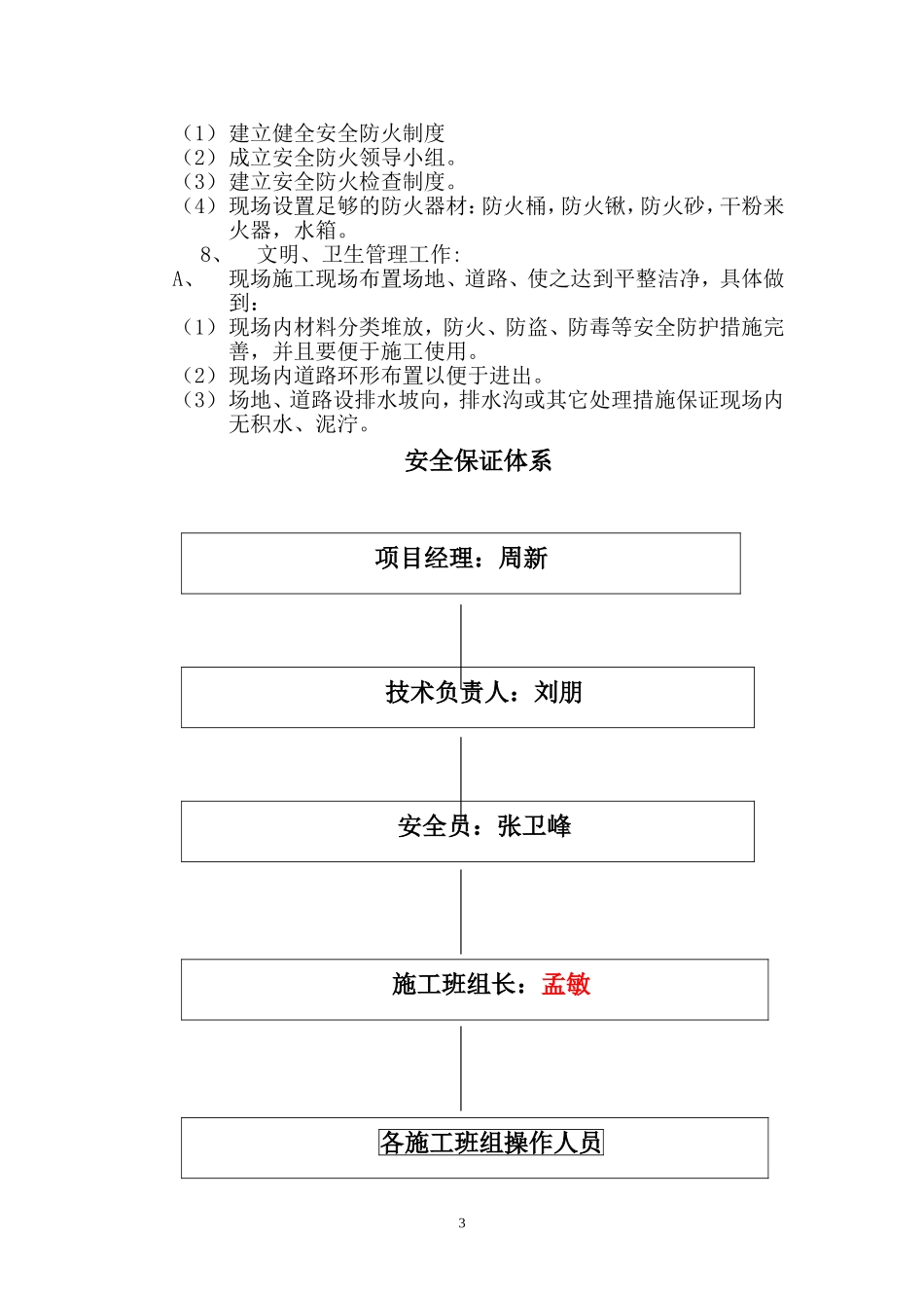外墙保温安全施工方案_第3页