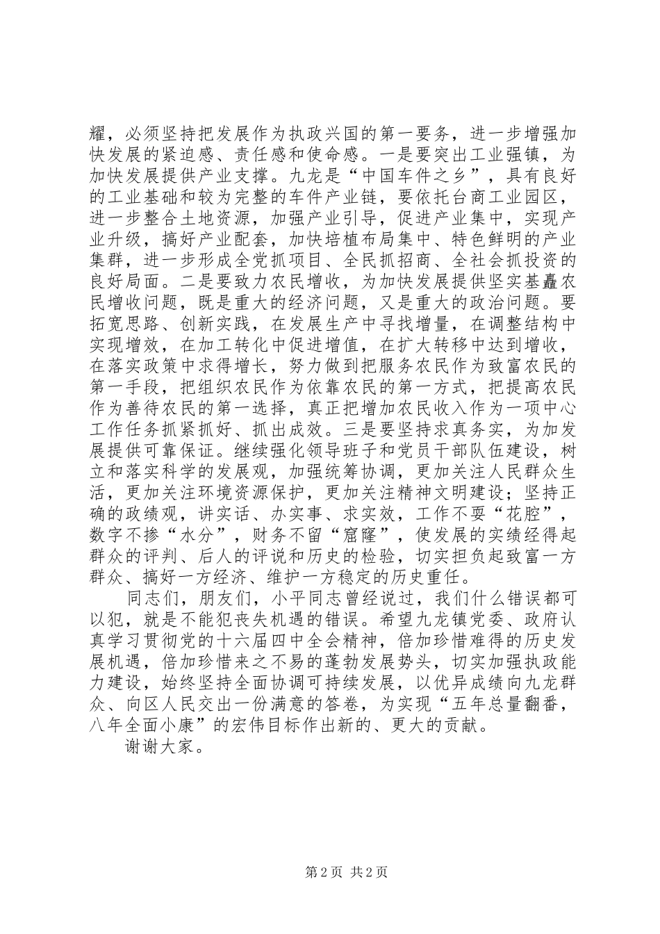 在建镇十周年纪念大会上的讲话发言_第2页