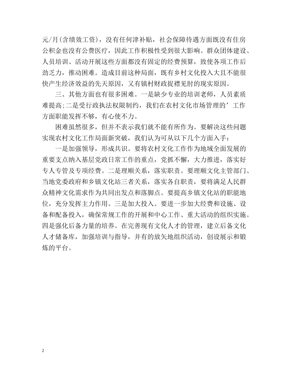 乡村文化工作情况总结汇报 _第2页