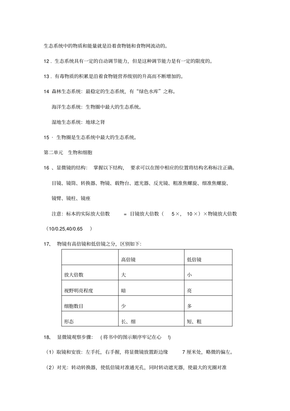 人教版生物七年级上册复习提纲修改版_第3页