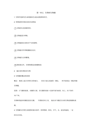 人教版生物七年级上册复习提纲修改版