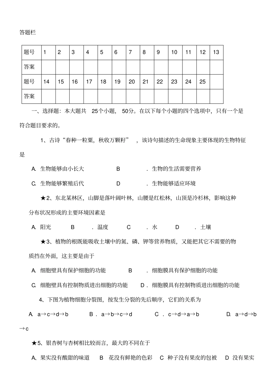 人教版生物中考模拟试题及答案_第1页