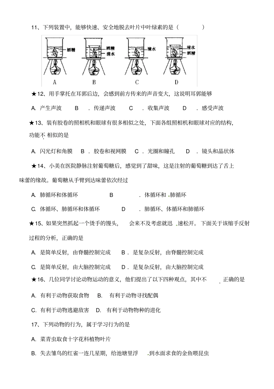 人教版生物中考模拟试题及答案_第3页