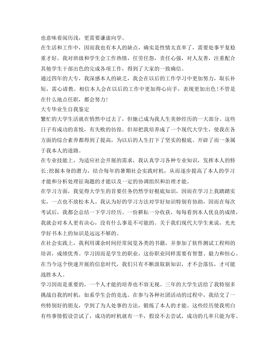 毕业生自我鉴定参考大专 _第3页