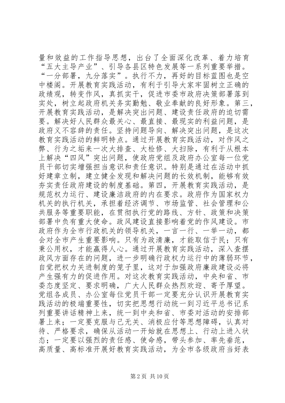 在政府党组暨办公室机关党的群众路线教育实践活动动员大会讲话发言_第2页