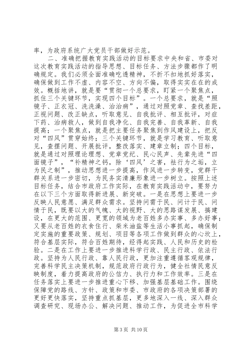 在政府党组暨办公室机关党的群众路线教育实践活动动员大会讲话发言_第3页