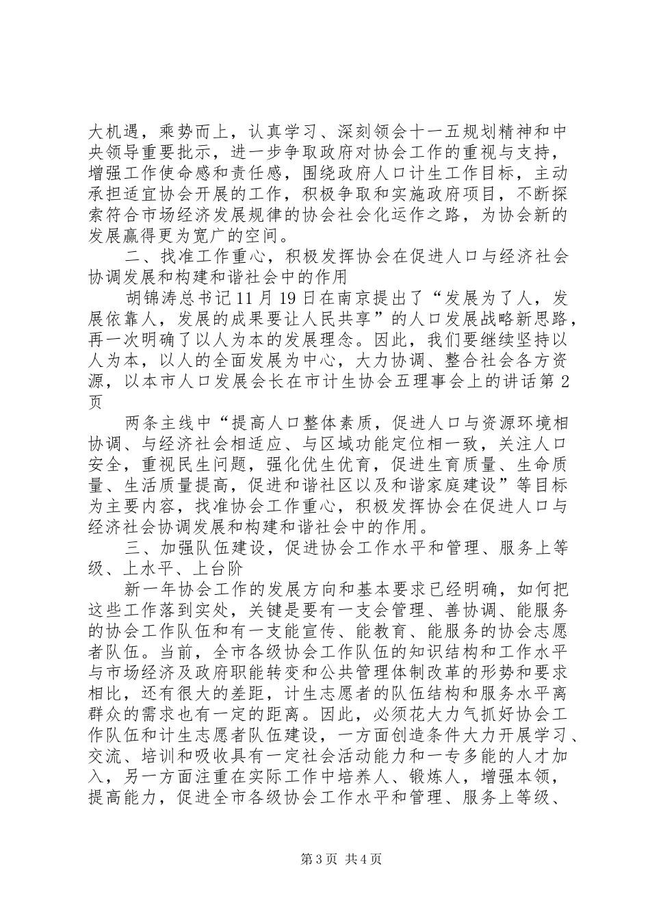 会长在市计生协会五理事会上的讲话发言_第3页