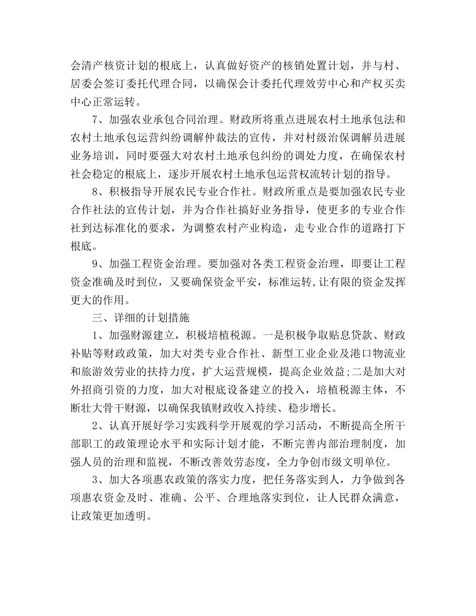 财政所干部个人工作参考计划范文 _第2页