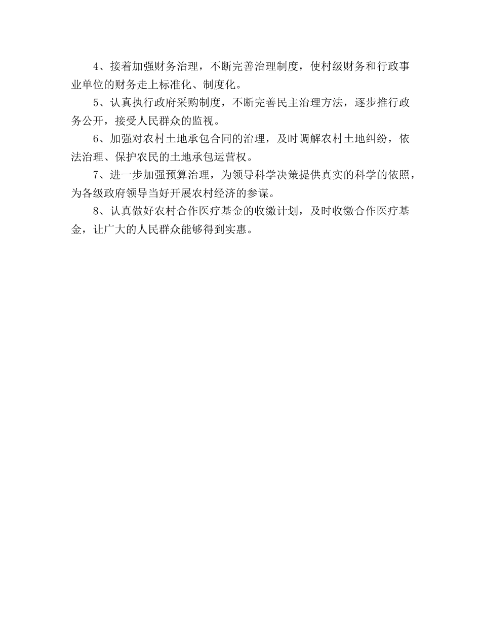 财政所干部个人工作参考计划范文 _第3页