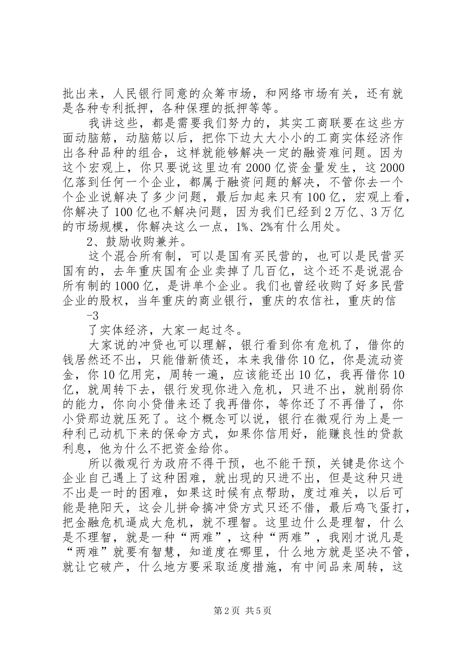 黄奇帆在XX市开放型经济工作座谈会上的讲话发言_第2页