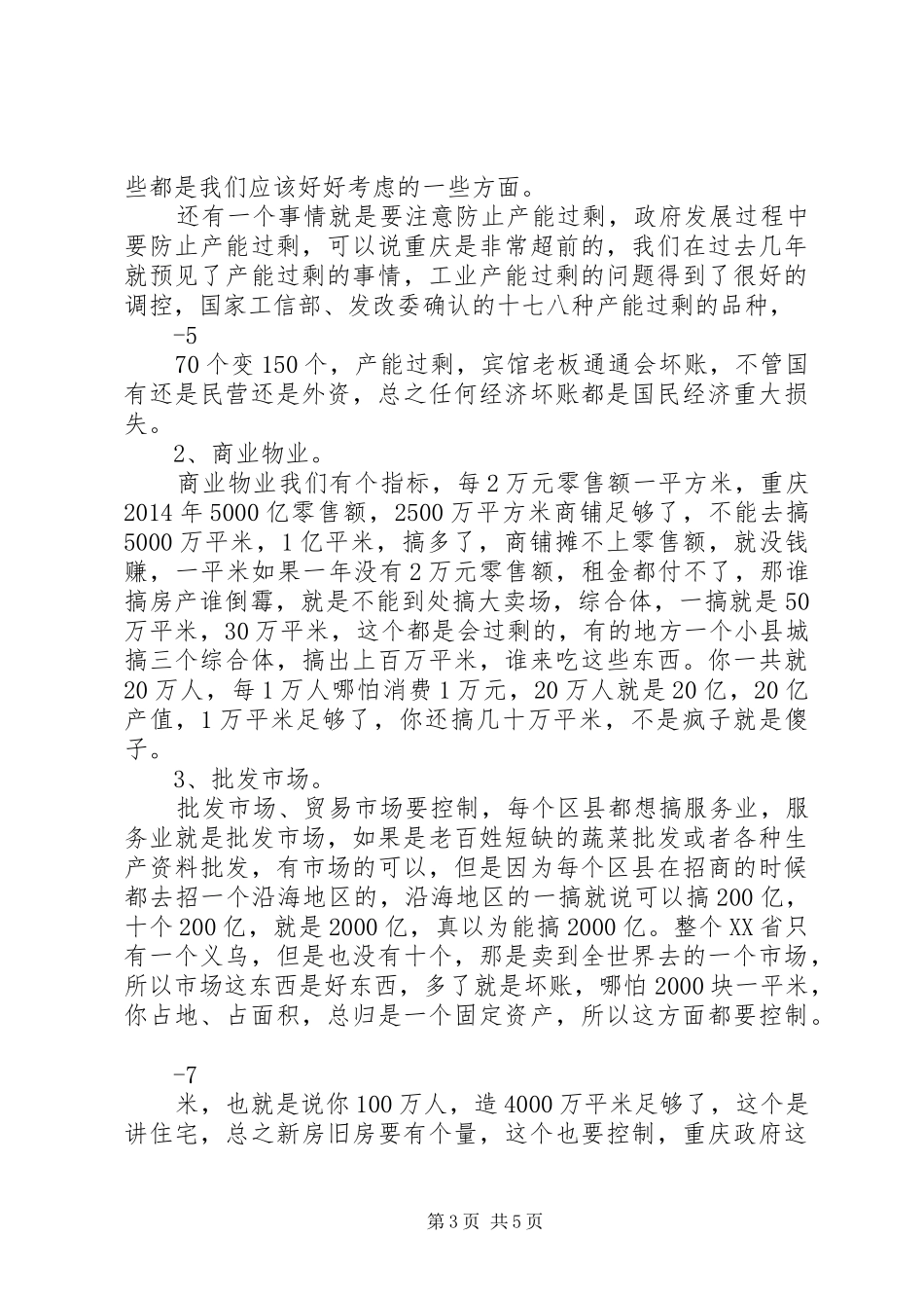 黄奇帆在XX市开放型经济工作座谈会上的讲话发言_第3页