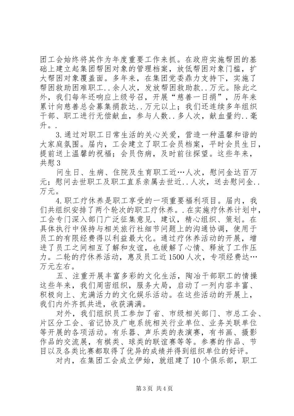 换届选举领导讲话发言_第3页