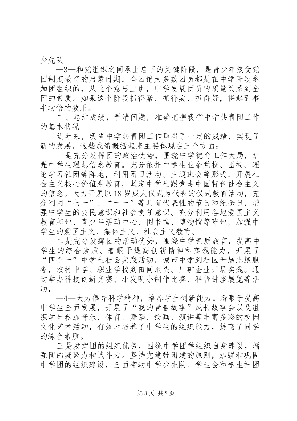 共青团XX省委书记万闻华在全省共青团干部学习会上的讲话发言_第3页