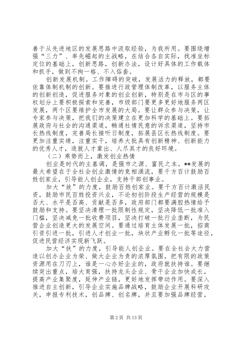 全体会议暨廉政会议讲话发言_第2页