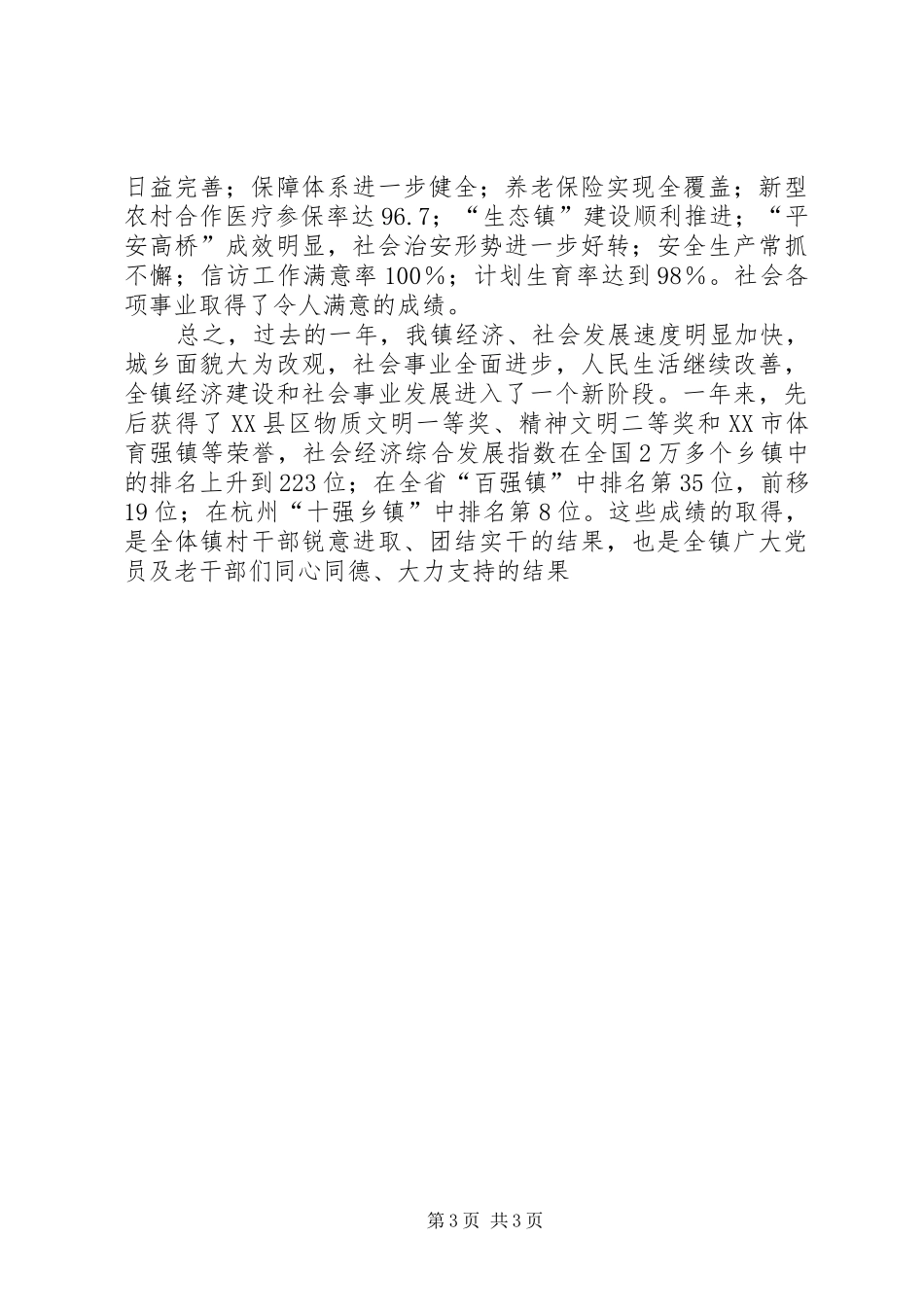 镇年度党员春训大会讲话发言_第3页