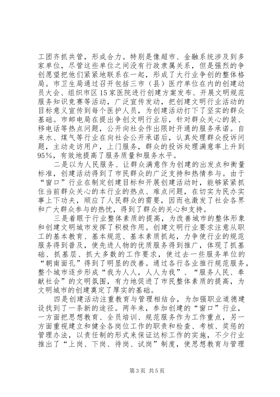 副市长在全市教育系统开展创建文明行业活动的动员讲话发言_第3页