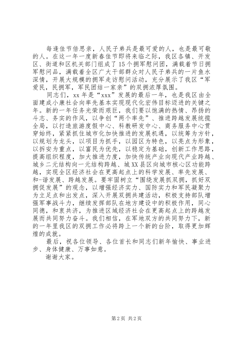 春节走访慰问讲话发言_2_第2页