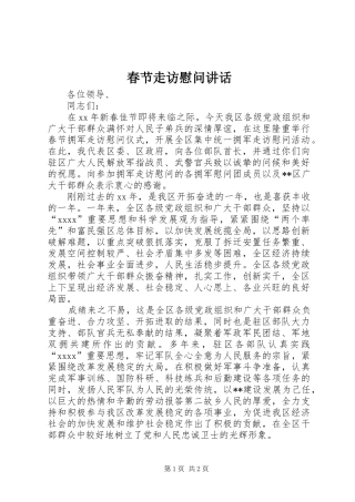 春节走访慰问讲话发言_2