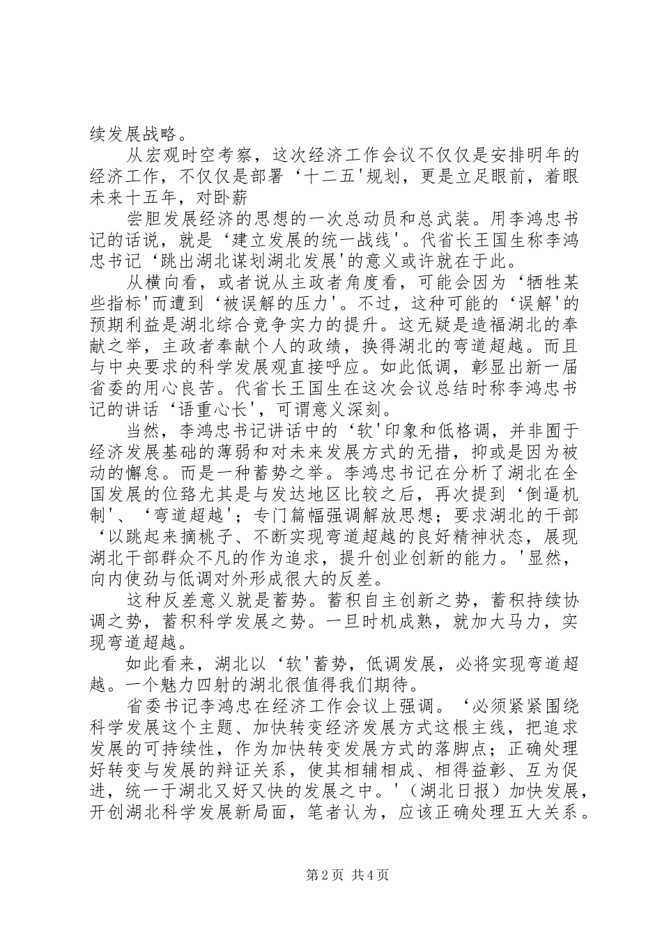 省委书记全省经济工作会议上的讲话发言_第2页