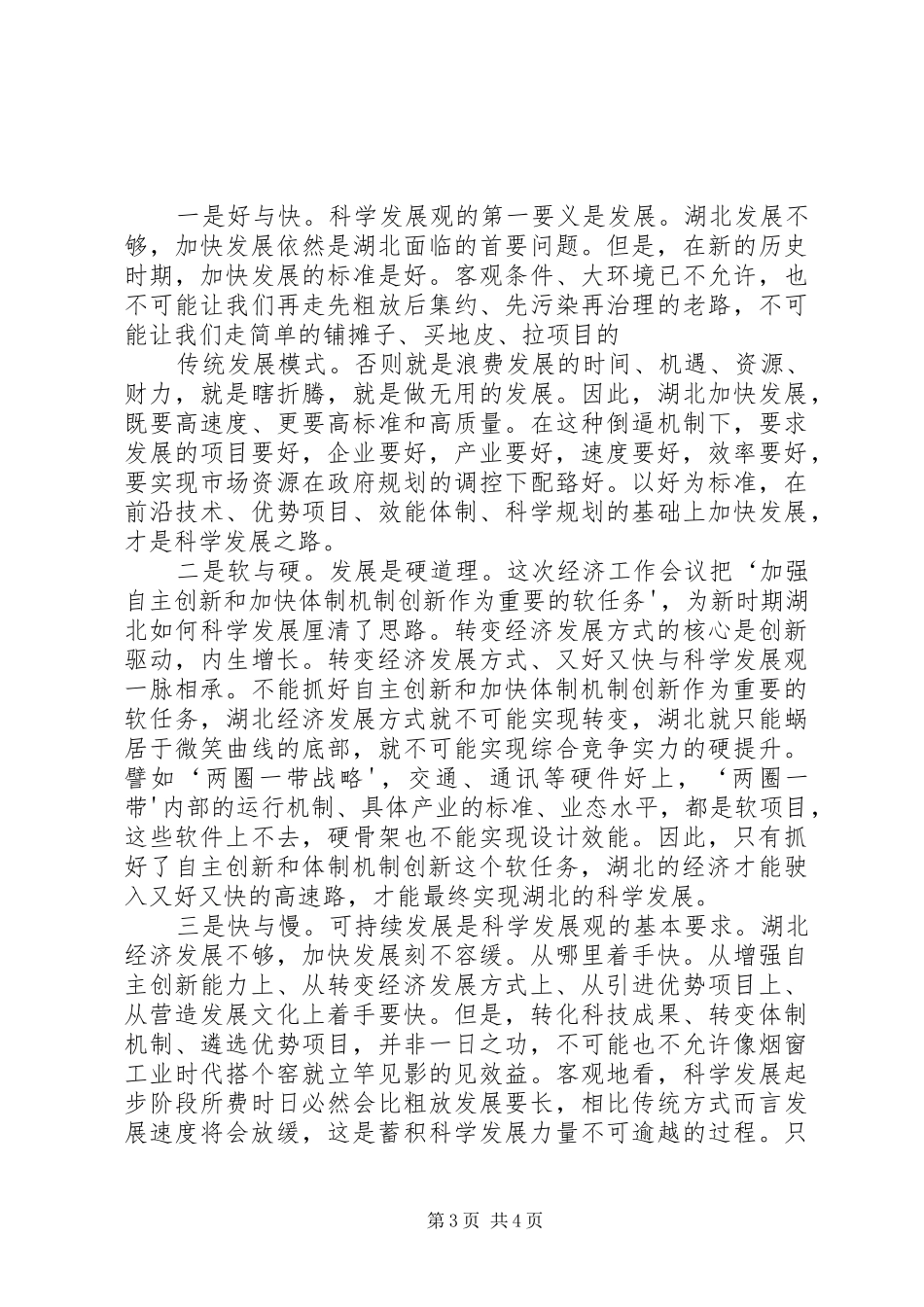 省委书记全省经济工作会议上的讲话发言_第3页
