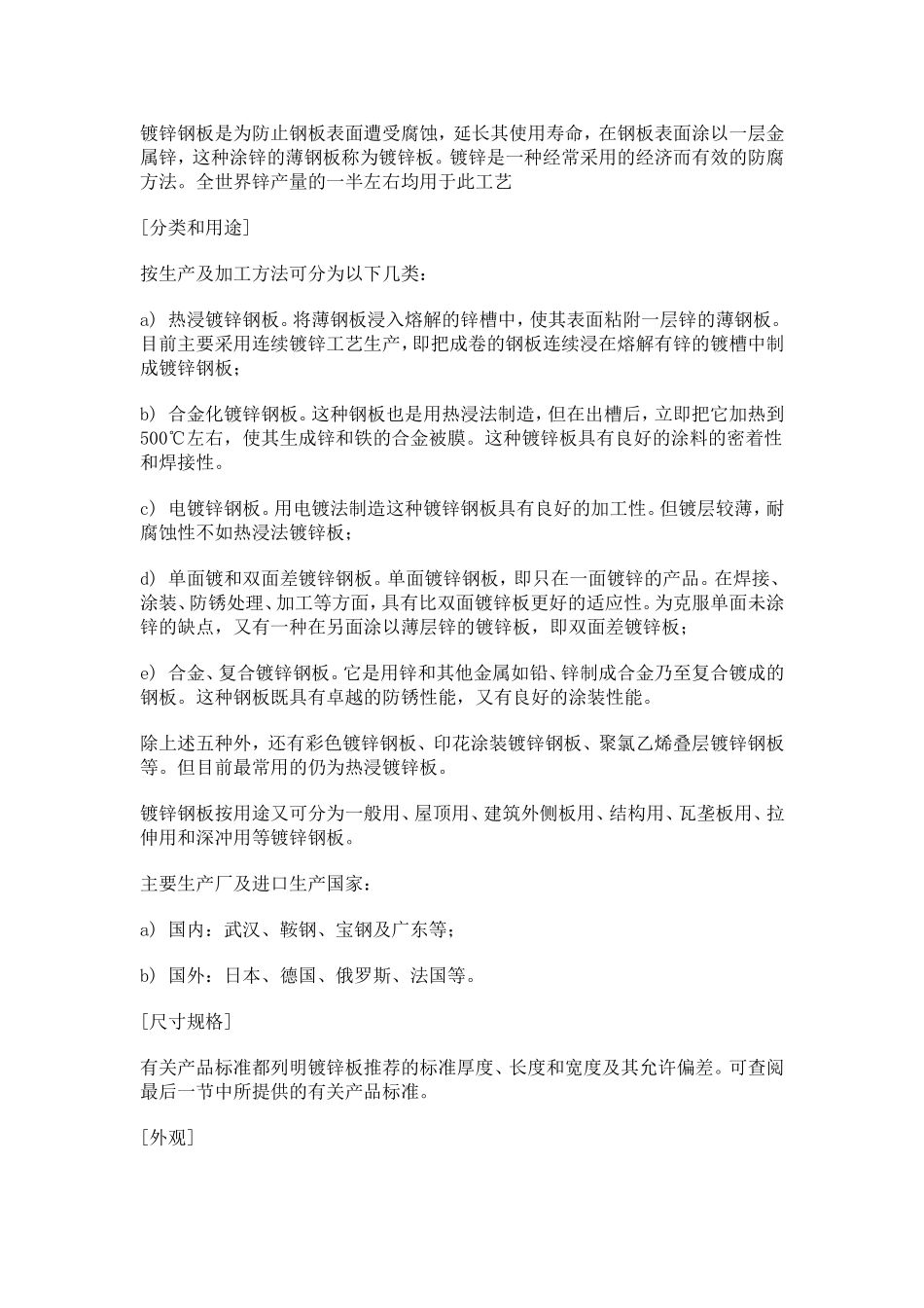 镀锌钢板标准 Microsoft Word 文档_第1页