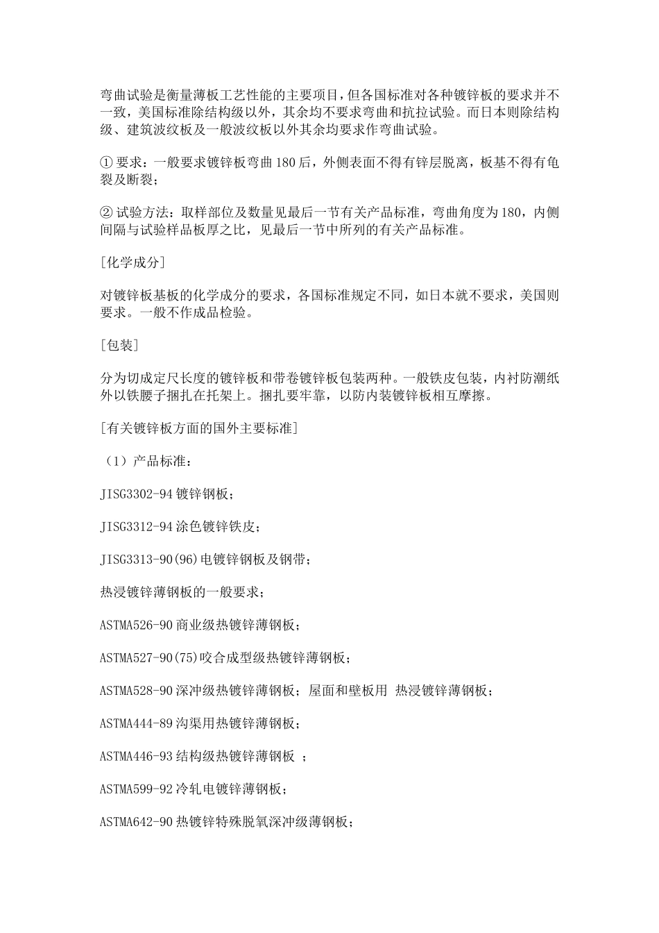 镀锌钢板标准 Microsoft Word 文档_第3页