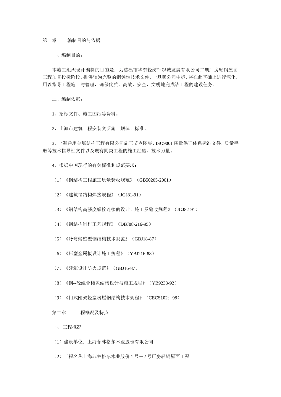 屋面轻钢结构方案_第1页