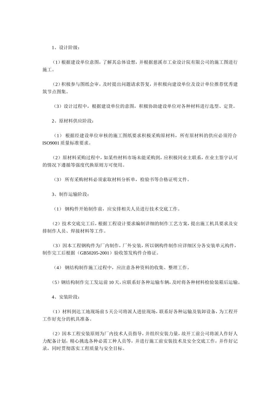 屋面轻钢结构方案_第3页