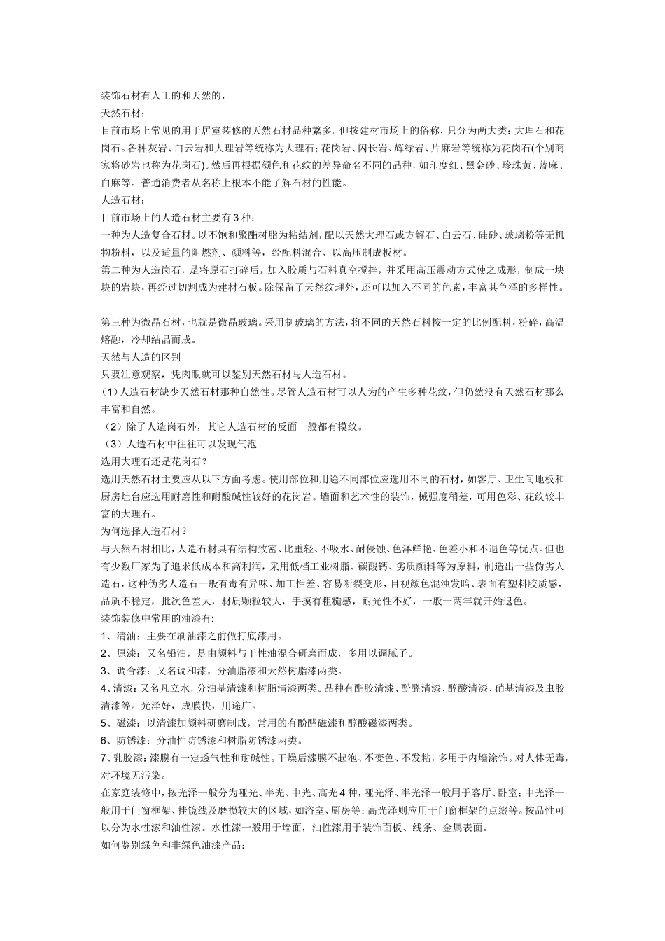 各种装饰材料优缺点_第2页