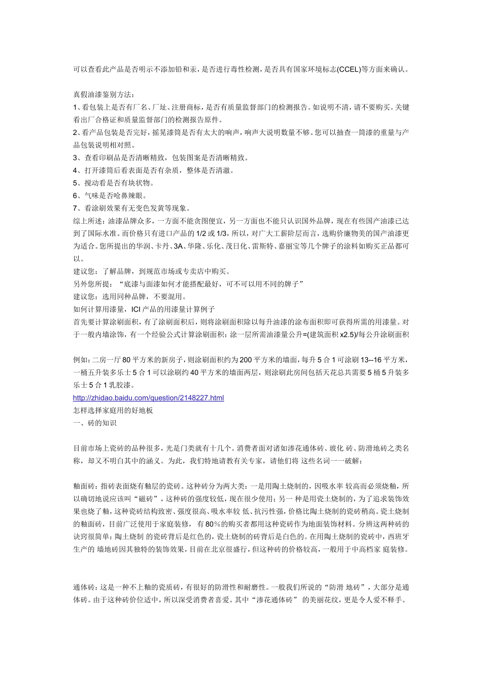 各种装饰材料优缺点_第3页