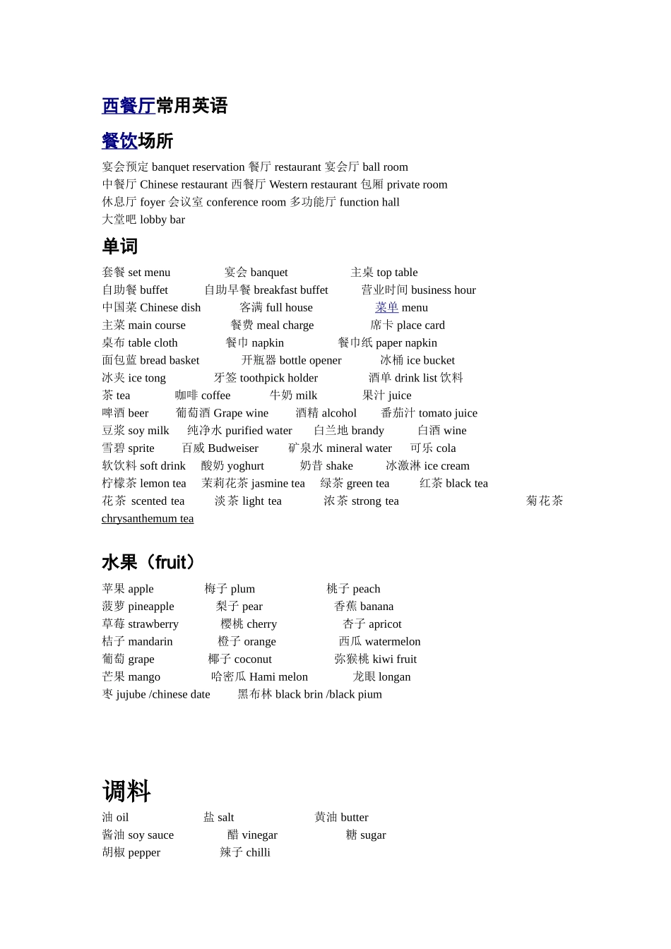 西餐厅常用英语_第1页