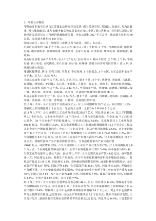 马鞍山简要地理
