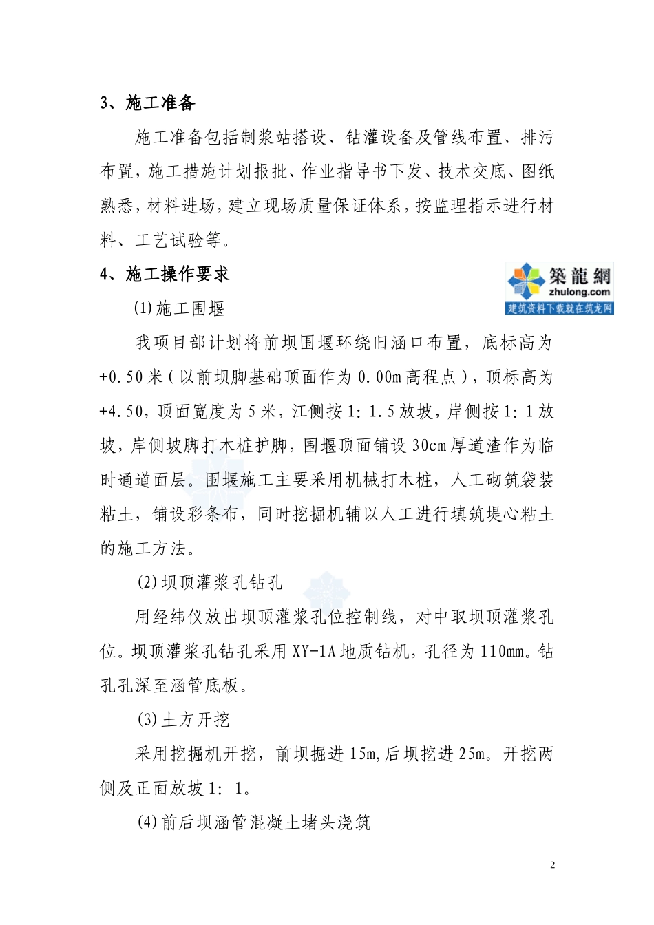 主坝旧涵管封堵灌浆施工方案_第2页