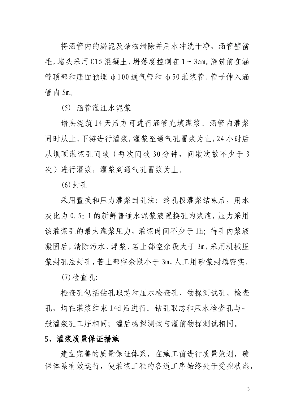 主坝旧涵管封堵灌浆施工方案_第3页