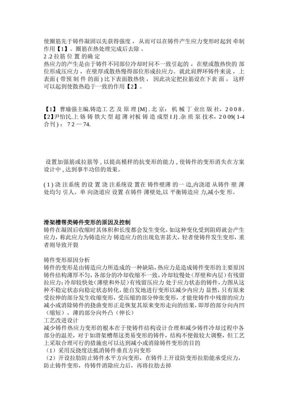 铸件变形控制_第2页