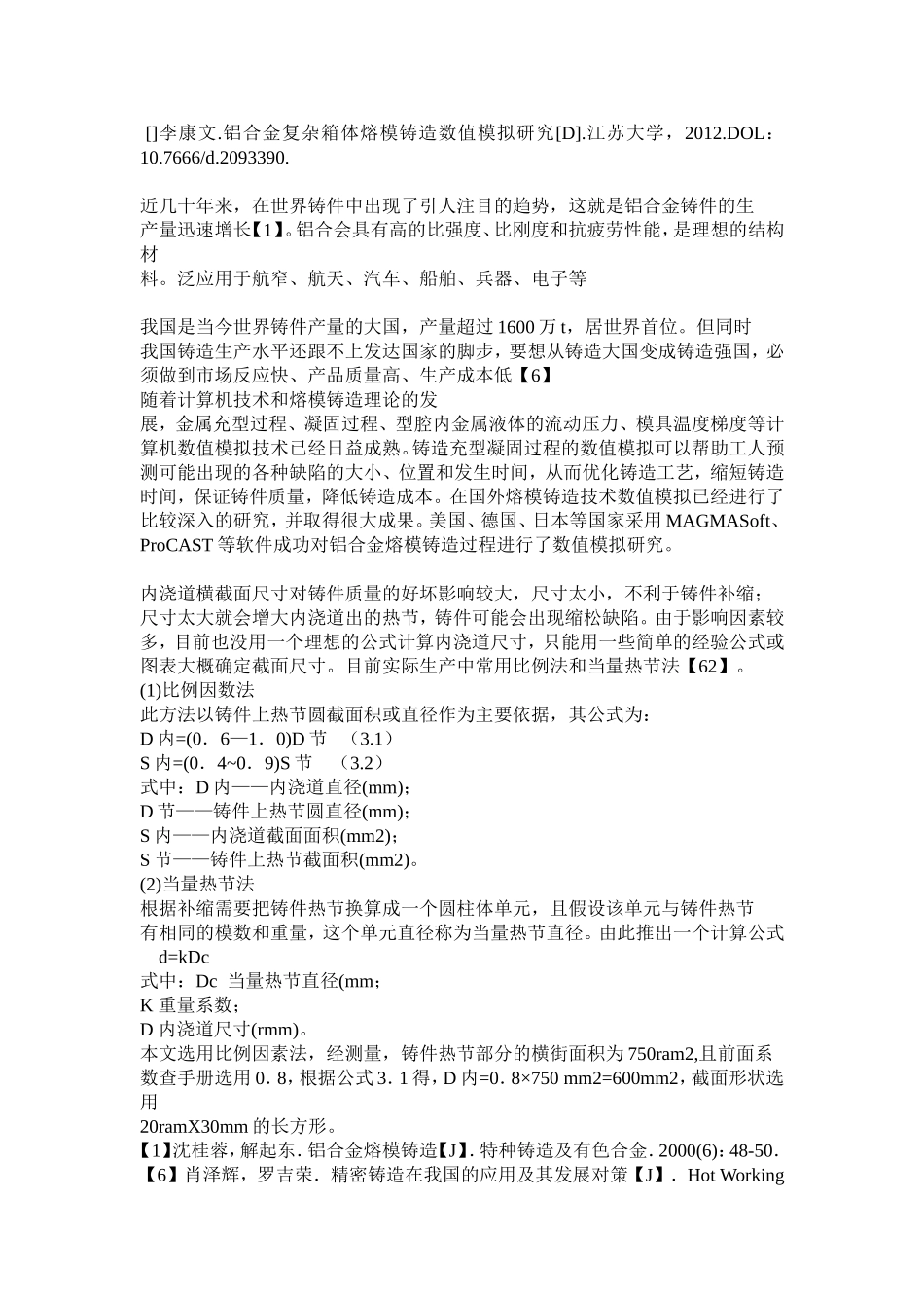 铸件变形控制_第3页