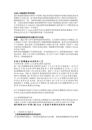 铸件变形控制
