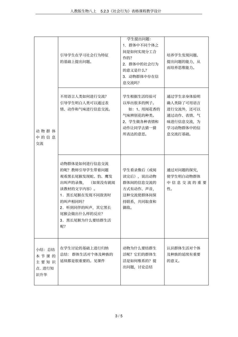 人教版生物八上3社会行为表格课程教学设计_第3页