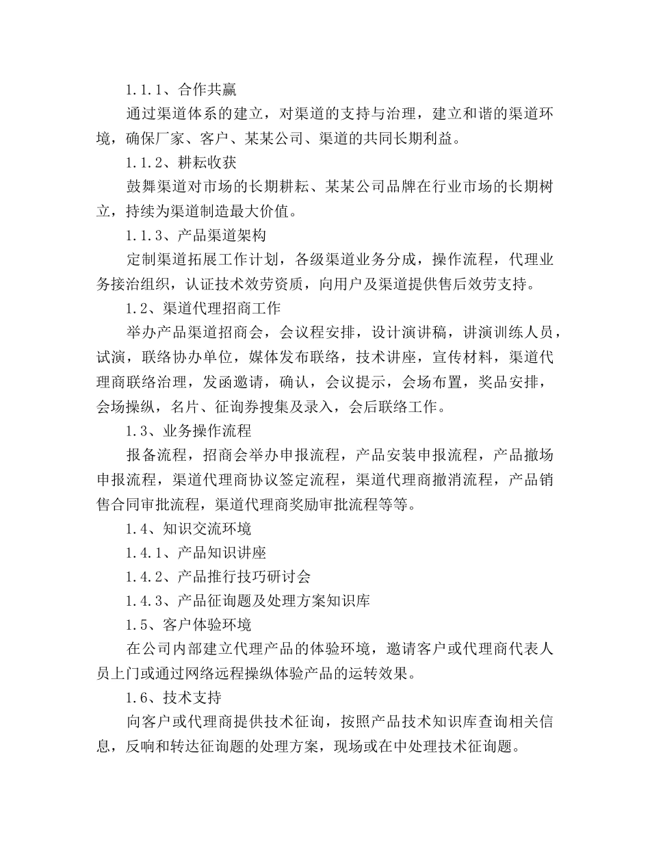 产品销售工作参考计划范文 _第2页