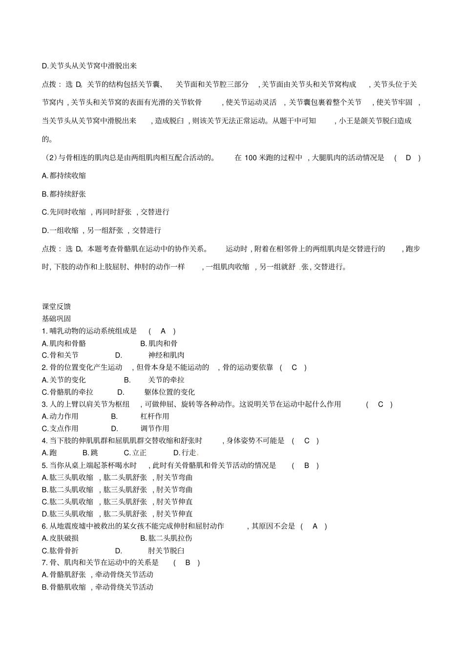 人教版生物八年级上册动物的运动和行为综述_第2页