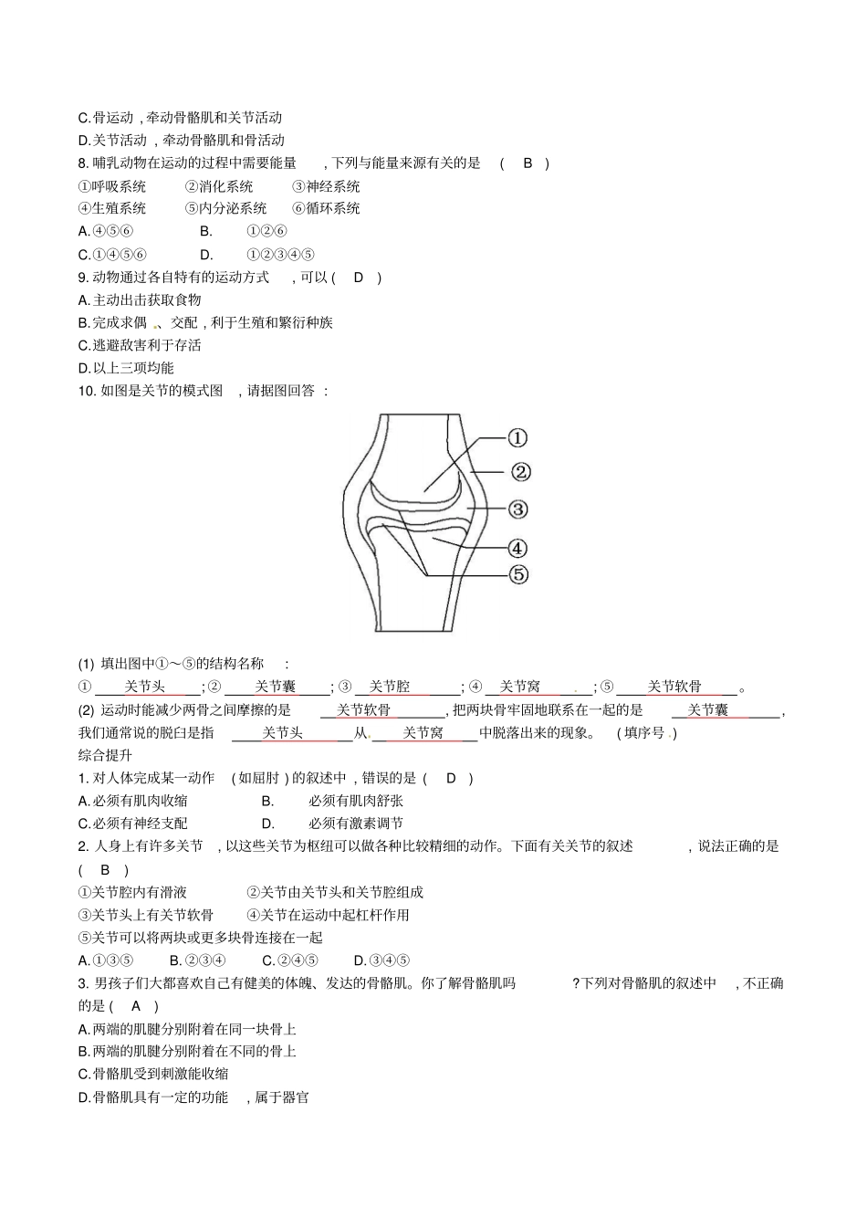 人教版生物八年级上册动物的运动和行为综述_第3页