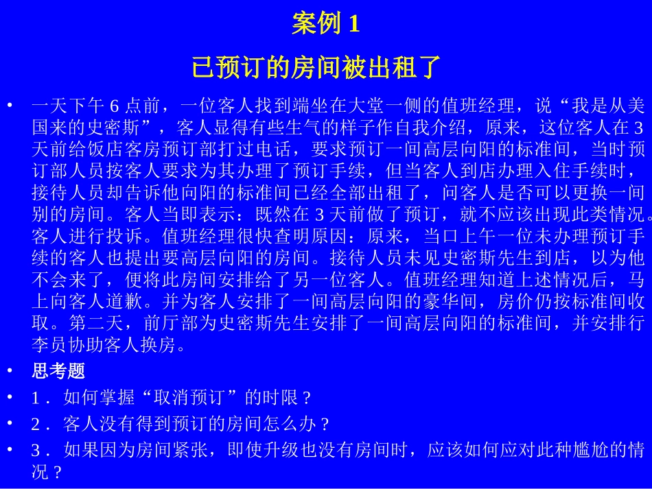 前厅案例20_第1页