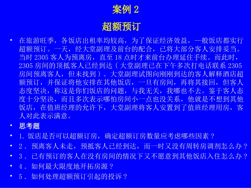 前厅案例20_第2页