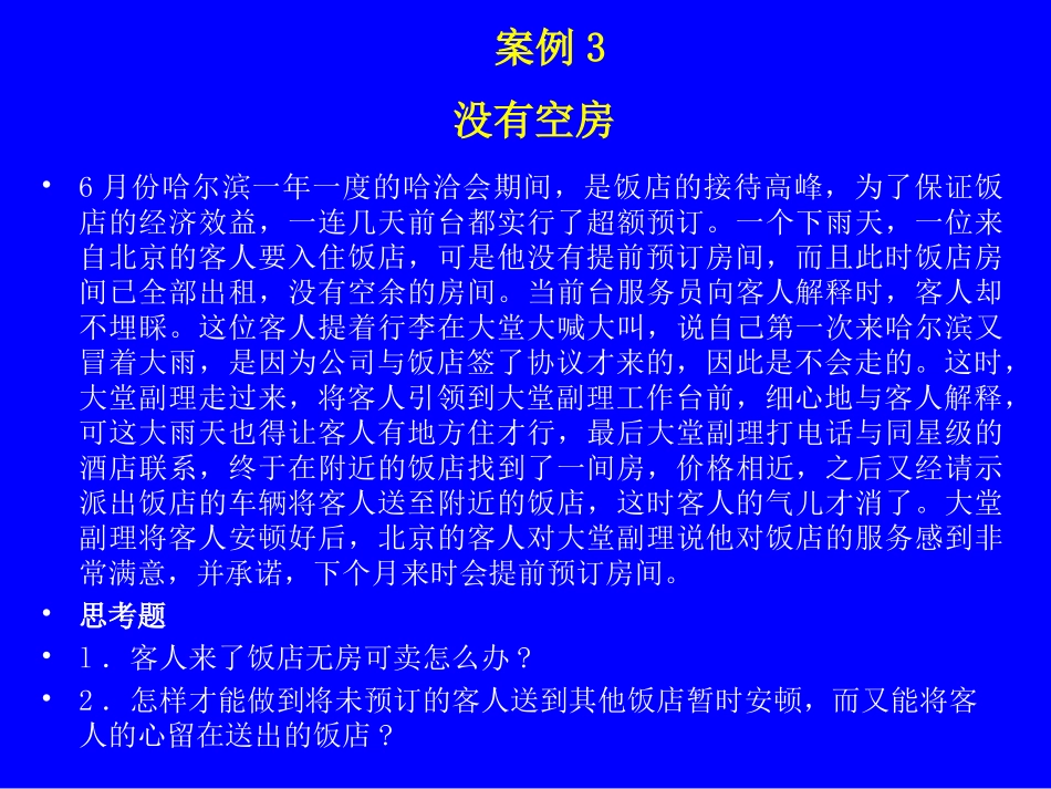 前厅案例20_第3页