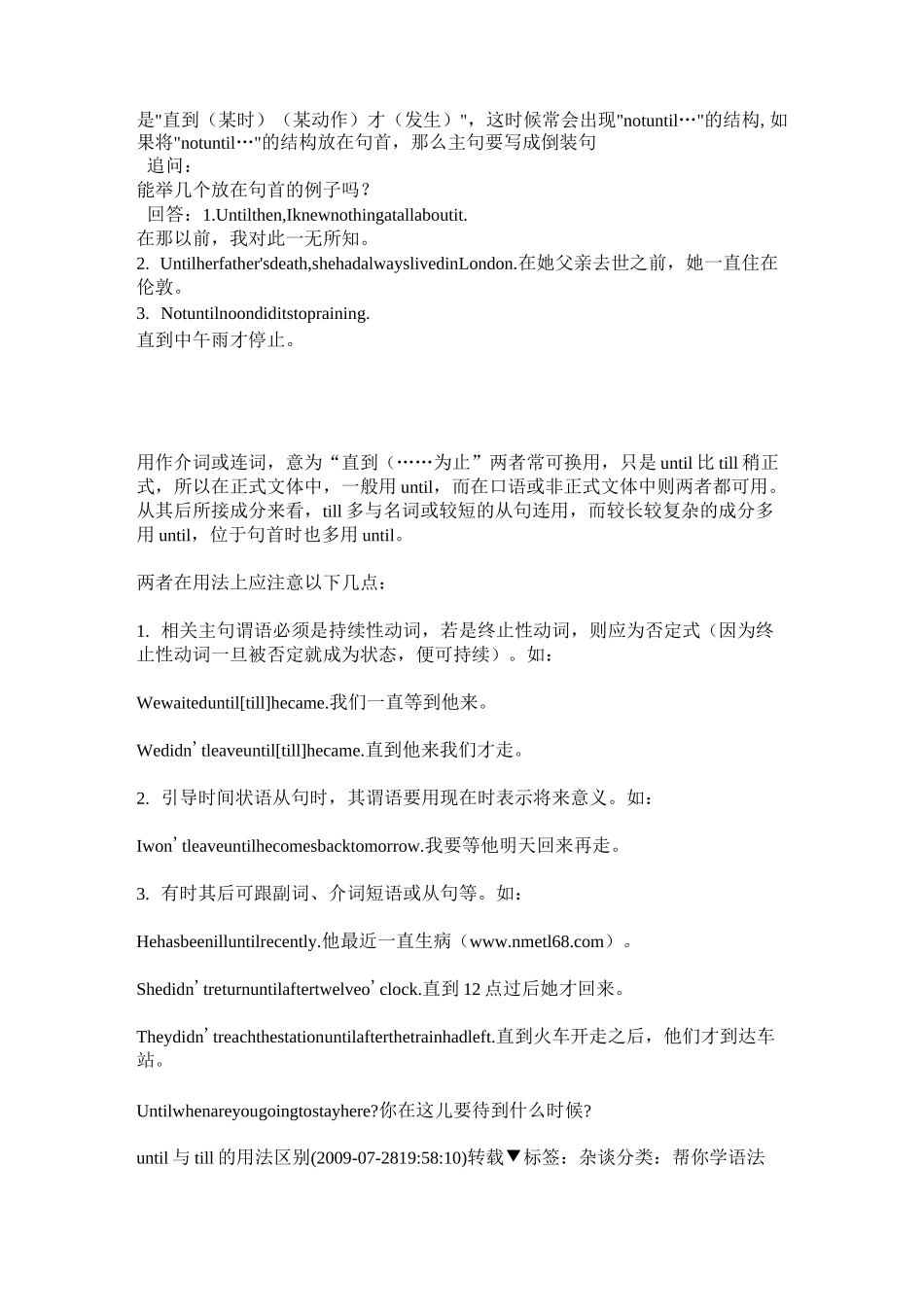 till和until的区别和用法_第3页